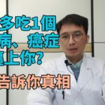 鷄蛋多吃1個，糖尿病、癌症都會纏上你？多吃鷄蛋升高膽固醇？醫生告訴你真相，答案驚呆無數人