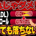 【悪玉コレステロール】フルーツ食べると100%落ちる！食事を気をつけてるのに下がらない人は見てください【現役糖尿病内科医】