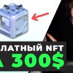 КРИПТОСХЕМЫ [11]: Бесплатный Mystery Box на Link3 / Ивент на $100 000 / NFT от Optimism