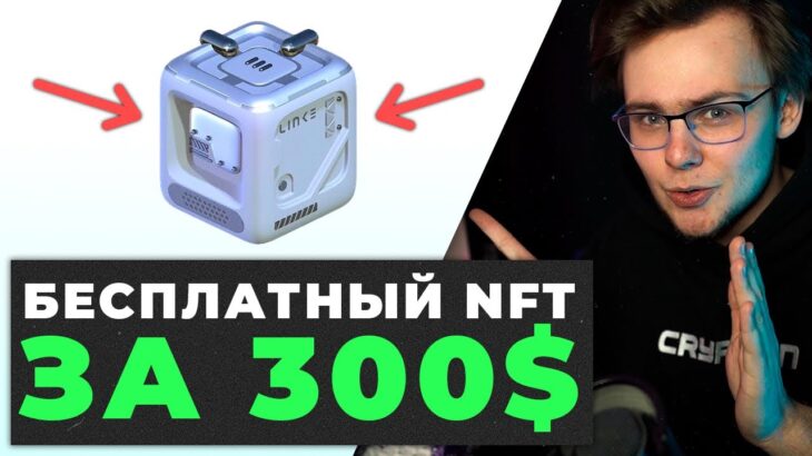 КРИПТОСХЕМЫ [11]: Бесплатный Mystery Box на Link3 / Ивент на $100 000 / NFT от Optimism