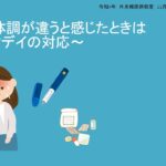 令和４年12月公開『外来糖尿病教室11月号』