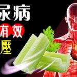 糖尿病 高血壓 吃什麼降血壓？14種快速有效降血壓食物