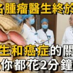 163名腫瘤專家已證實：花生和癌症、糖尿病之間，竟有這層關係！每天吃1根，血糖和心臟都出現了一種神奇變化！無數老人後悔沒早知道！丨養之道