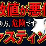 【糖尿病】16時間ファスティング持病あっても効果はあるか？【高血圧/LDL】