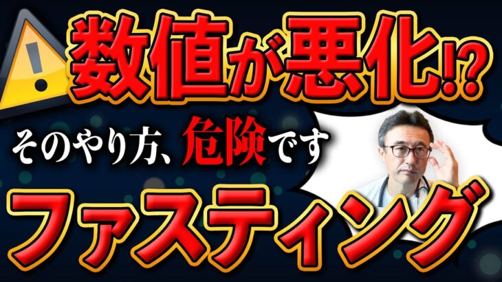 【糖尿病】16時間ファスティング持病あっても効果はあるか？【高血圧/LDL】