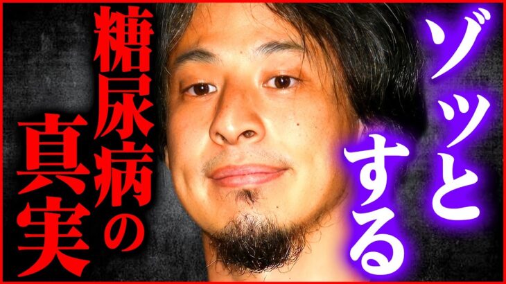 ※日常でこのサインが出たら要注意※あなたは糖尿病の可能性があります【 切り抜き 2ちゃんねる 思考 論破 kirinuki きりぬき hiroyuki 渡辺徹 健康】