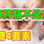 逆轉 糖尿病 ！吃什麼比吃藥更重要！ 211餐盤法 改善血糖與肥胖