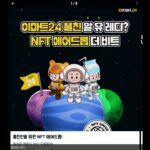 이마트24 NFT 원둥이 지금 바로 3000원 벌어보자!!!