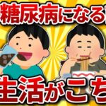 【2ch有益スレ】糖尿病になったワイの食生活がこちらｗｗｗ【ゆっくり解説】