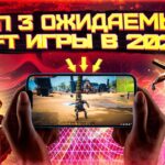 ТОП 3 САМЫЕ ОЖИДАЕМЫЕ NFT ИГРЫ В 2023 ГОДУ | НОВАЯ PLAY TO EARN ИГРА