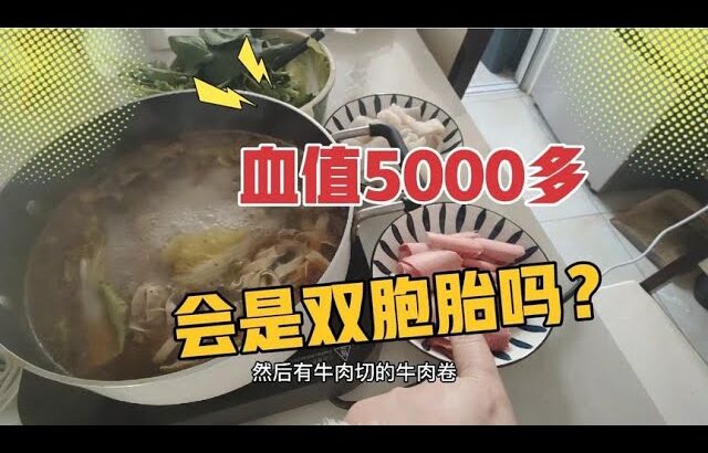 二型糖尿病人做试管怀孕36天，血值5000多，会不会是双胞胎呢？