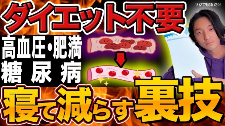 【40代50代必見】高血圧、糖尿病、肥満…最新研究から解った、全ての悩みを解決する最高の裏技