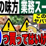 【ゆっくり解説】糖尿病のリスク激増!40代50代要注意!業務スーパーヤバい食品9選