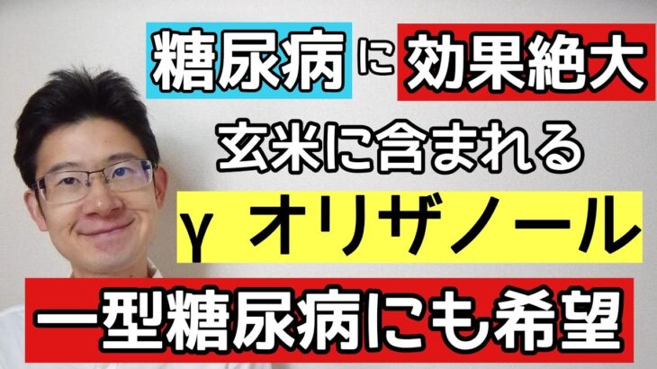 玄米の糖尿病に有効な5つの効果について解説