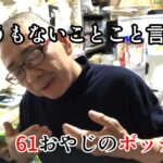 スタミナ豆腐　しょうもないこと言いのオッサン　モッパン　61歳、糖尿病おやじのボッチめし