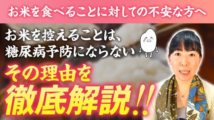 【ぽっこりお腹→内臓脂肪過多!?】痩せ型糖尿病が激増する日本。欧米化した食事がもたらす健康障害のメカニズム【お米生活 6：４】【コメント回答します#5】