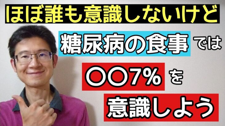 糖尿病の食事では飽和脂肪酸7%を意識しよう