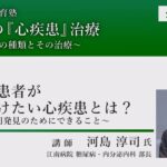 第77回 肥後医育塾公開セミナー 講演①「糖尿病患者が気を付けたい心疾患とは？～予防と早期発見のためにできること～」