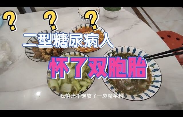 二型糖尿病人打9单位胰岛素，吃一大碗酸辣粉，餐后血糖出人意料