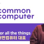[BLOCKFESTA2022] “NFT, 모든 것을 위한 토큰” – 김민현 커먼컴퓨터 대표