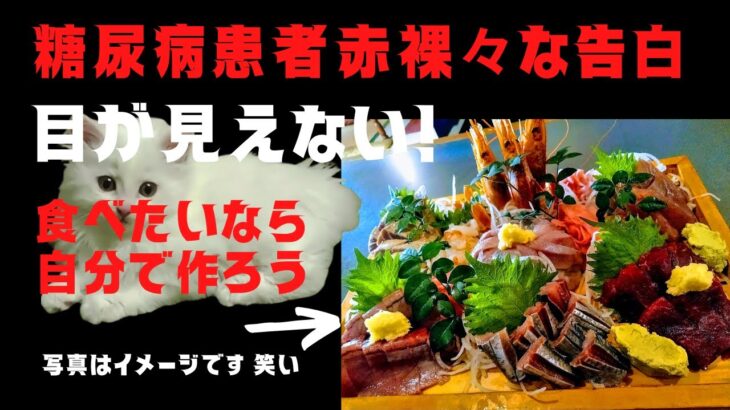 Blog19糖尿病患者赤裸々な告白 絶望と希望！今回は ダラダラと世間話のようなまったりとした話をしています。どの話にも糖尿病の危機感が含まれています。しらたき♀は本当に癒やされます。巡り会えて感謝！