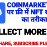 COINMARKETCAP पर फ्री में #NFT Claim करें। @problemcare 9 December 2022