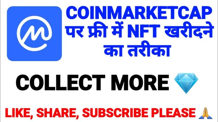 COINMARKETCAP पर फ्री में #NFT Claim करें। @problemcare 9 December 2022