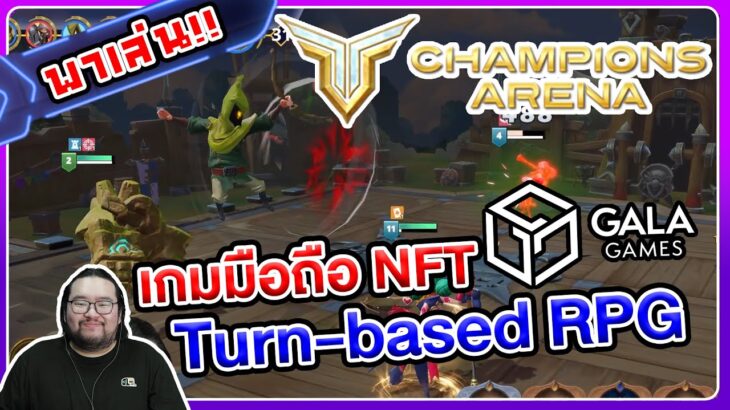 พาเล่น Champions Arena เกมมือถือ NFT แนว Turn-based RPG จาก Gala Games [Playtest]