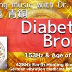 〓Diabetes, Bronze. Relax & Healing music with Dr. Rife.🔴糖尿病 青銅