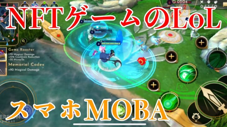 【Evermoon】NFTゲーム界のLeague of Legends！？スマホMOBA NFTゲームやってみた