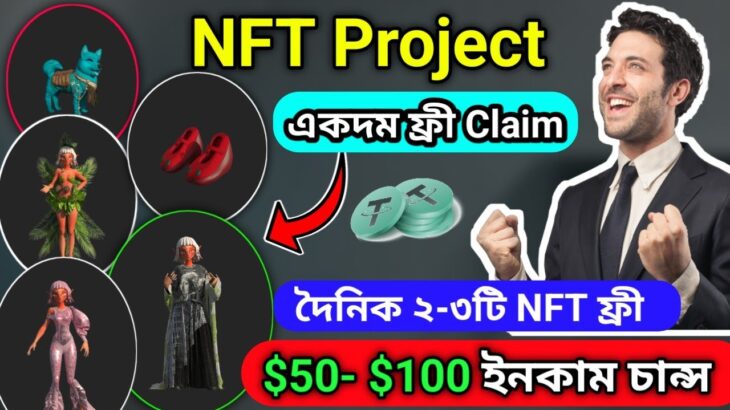 Free NFT claim || $50- $100 ইনকাম চান্স  🔥|| Don’t Miss | How To Get Free NFT || RK Earning Tricks