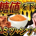 【糖尿病/LDL】シナモン＋はちみつの血糖コントロール＆健康効果