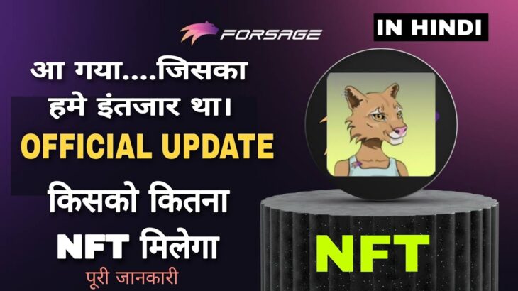 Latest NFT Official updates आ गया जिसका हमे इंतजार था। Forsage NFT Collection Distribute कैसे होगा।