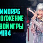 MIR M | Продолжение MIR4 | NFT MMORPG на Блокчейне | Заработок в Интернете