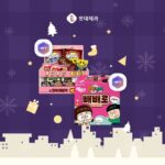 🎄스위트마스 NFT 구매 시 과자와 리워드 100% 증정🎄