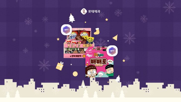 🎄스위트마스 NFT 구매 시 과자와 리워드 100% 증정🎄