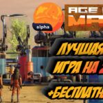 ЛУЧШАЯ NFT ИГРА – AGE OF MARS ОБЗОР – БЕСПЛАТНАЯ NFT –  ИНСТРУКЦИЯ