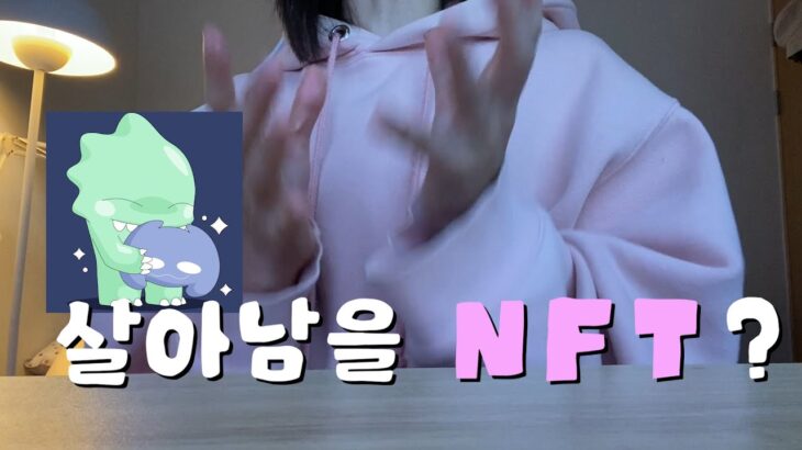 하락장 살아남는 NFT? 민팅 꼭 참여하세요!  #버블리NFT