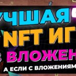 ✅ NFT ИГРЫ БЕЗ ВЛОЖЕНИЙ ❤️ ЛУЧШАЯ! ОТ БЕСПЛАТНОЙ NFT ДО ДОХОДА ОТ ДОХОДА ВСЕГО ПРОЕКТА 🟠 AGE OF MARS