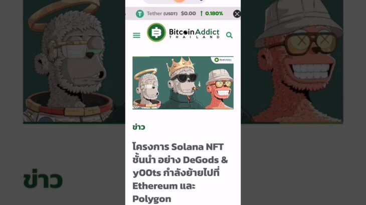 NFT​ บน Solana ย้ายไปที่ Ethereum และ Polygon #nft #solana #ethereum#polygon