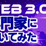 NFTの今とこれから！Web 3.0 Research Lab CEO米田智彦インタビュー | NFTニッポン90