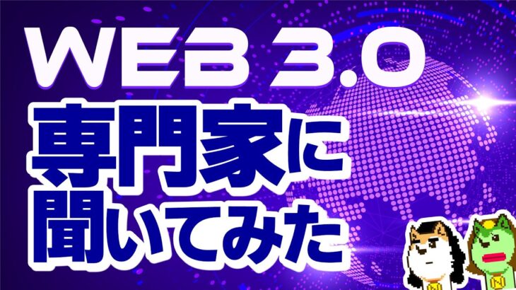 NFTの今とこれから！Web 3.0 Research Lab CEO米田智彦インタビュー | NFTニッポン90