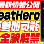 【SWEAT HERO（スウェットヒーロー）】NFTゲームのプレイ動画公開！P2Eのルールを徹底解説！【仮想通貨】