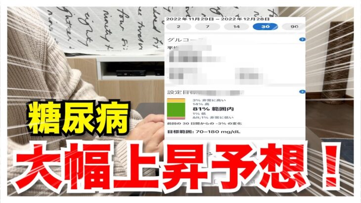 【糖尿病 Type1 GMI予想】糖尿病である私の今年最後の定期検診結果予想GMIがやばすぎた！