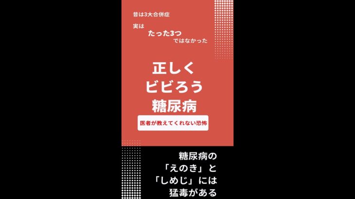 糖尿病の恐怖　放置するとチェーンソーマン見れない、車も運転できない、ラーメン食べれない、叙々苑にも行けない、ディズニーランドも、USJも行けない。そんな未来が待っています。