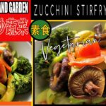 Vegetarian Zuchinni Stirfry Vegetables/EZ Quick Recipe/西葫芦炒蔬菜/Diabetic 糖尿病| Weigh Watchers Recipe