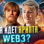 Будущее Web3, крипта и NFT. Якуб Шейх. Терминальное чтиво 17х05