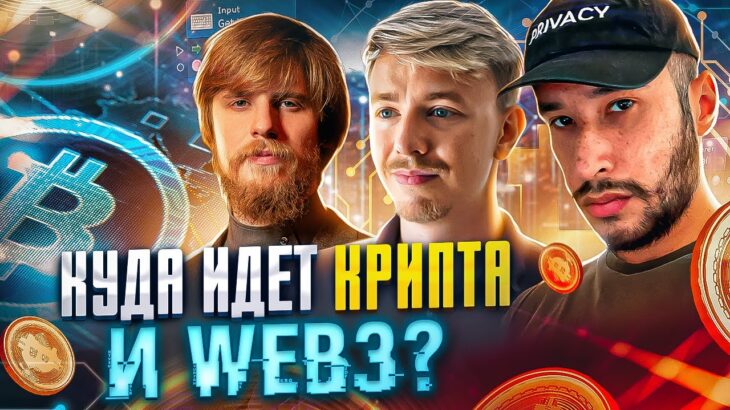 Будущее Web3, крипта и NFT. Якуб Шейх. Терминальное чтиво 17х05