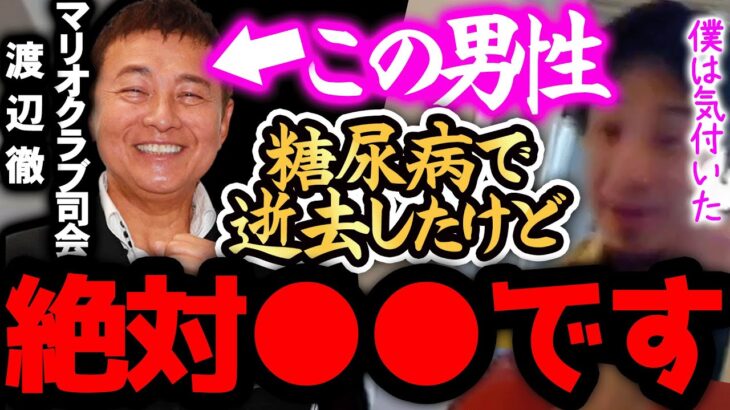 【ひろゆき 速報】※渡辺徹は正直●●です※糖尿病で亡くなったと報道されましたが絶対XXXだと思うんですよ【ひろゆき 切り抜き 論破 ひろゆき切り抜き ひろゆきの部屋 hiroyuki ガーシー 約束】