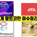 알트코인 이슈 coinbase 비트코인 뉴스 스테이블코인  NFT BITCOIN ETH XRP ADA  CRYPTO블록체인 2023